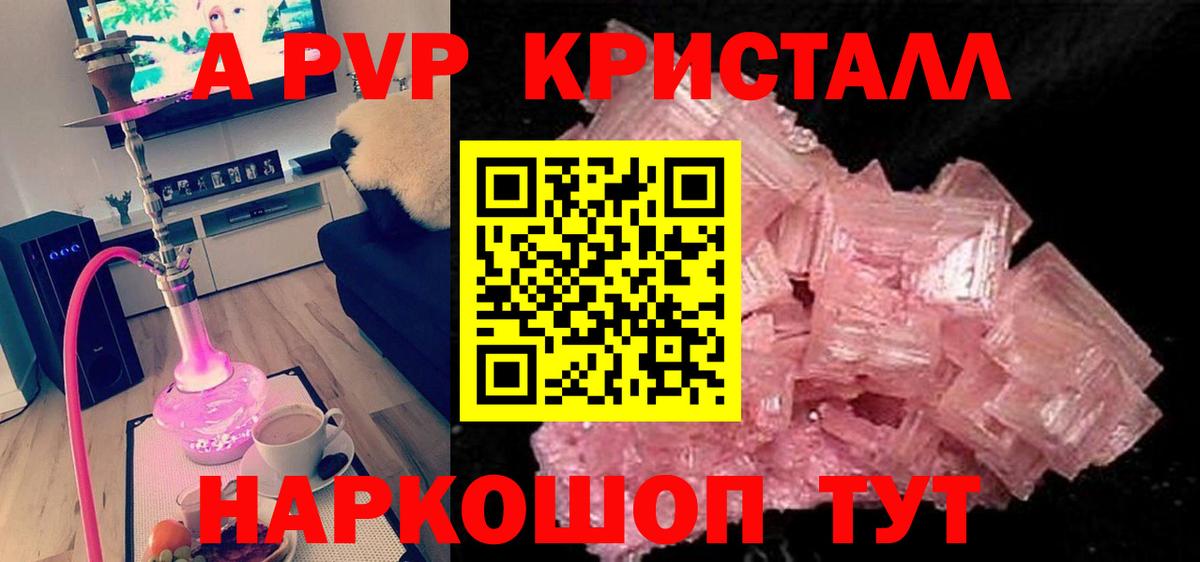 A-PVP VHQ Каменск-Шахтинский