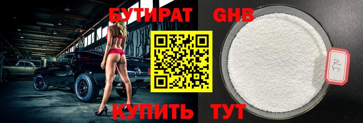 Каменск-Шахтинский  БУТИРАТ  Вход с VPN  БУТИРАТ оксана 