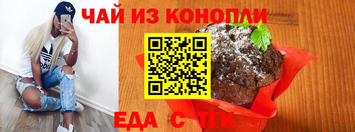 Печенье с ТГК марихуана  Вход с VPN  Каменск-Шахтинский 