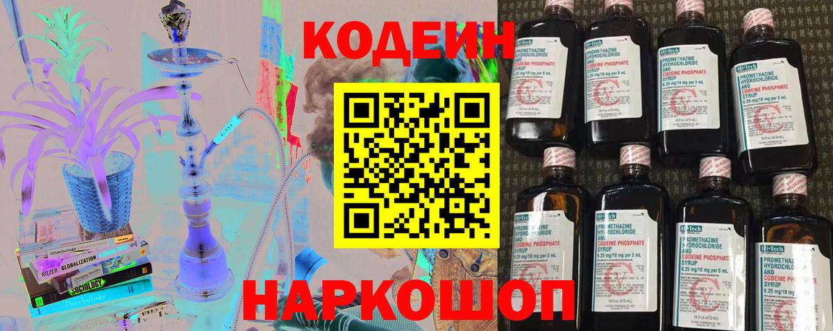 Каменск-Шахтинский  Кодеин напиток Lean (лин)  Вход с VPN 