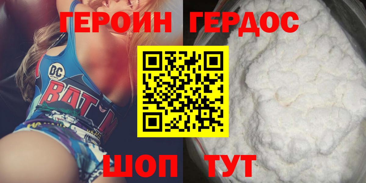 Каменск-Шахтинский  ГЕРОИН хмурый  Вход с VPN 
