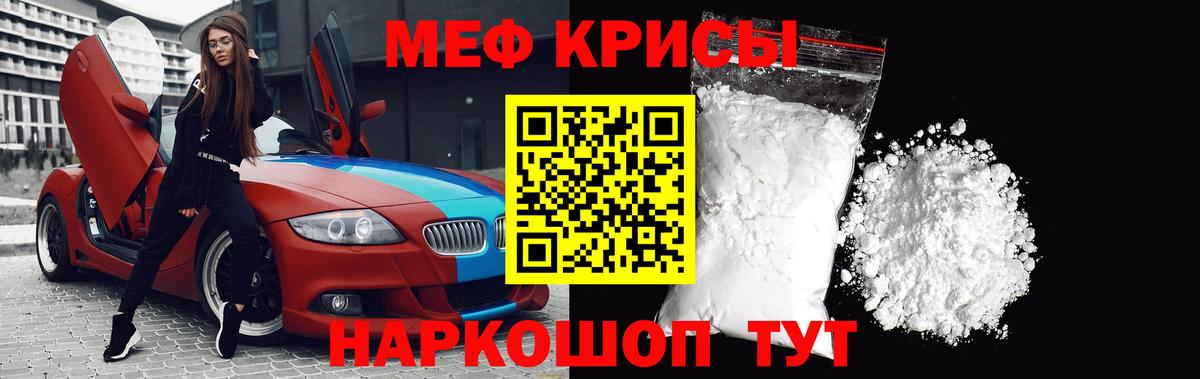 Мефедрон кристаллы Каменск-Шахтинский